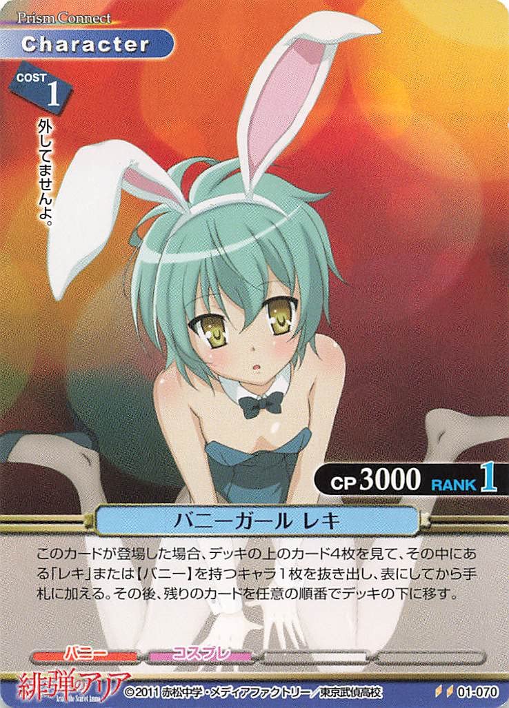 Amazon.co.jp: プリズムコネクト 緋弾のアリア バニーガール レキ 01