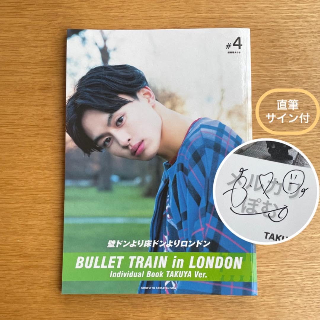 Amazon.co.jp: 3 24 出品 超特急 タクヤ 草川拓弥 写真集 直筆サイン