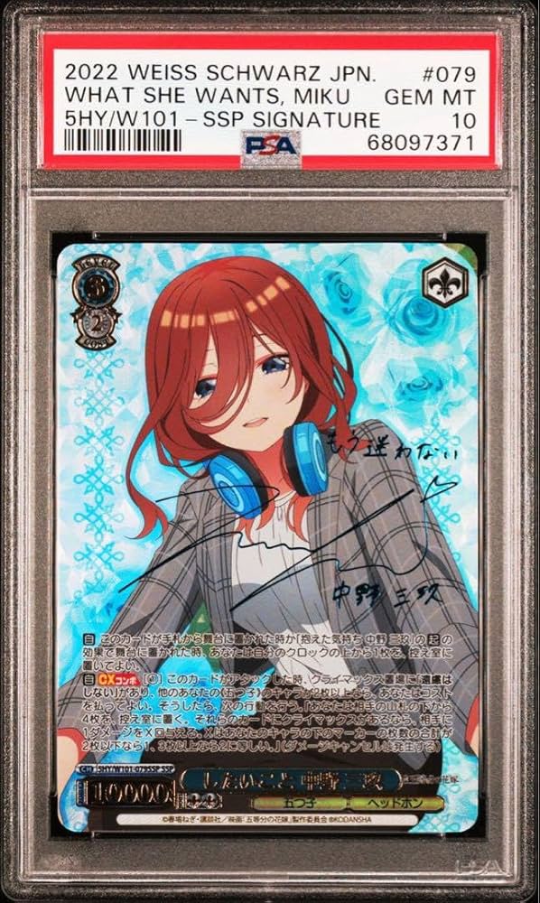 ヴァイスシュヴァルツ 五等分の花嫁 好きの告白 中野 三玖 SSP サイン