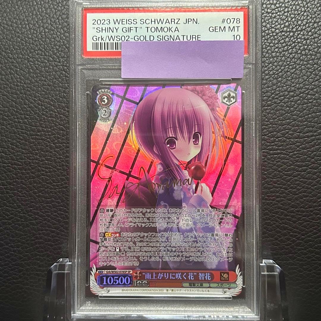 PSA10 