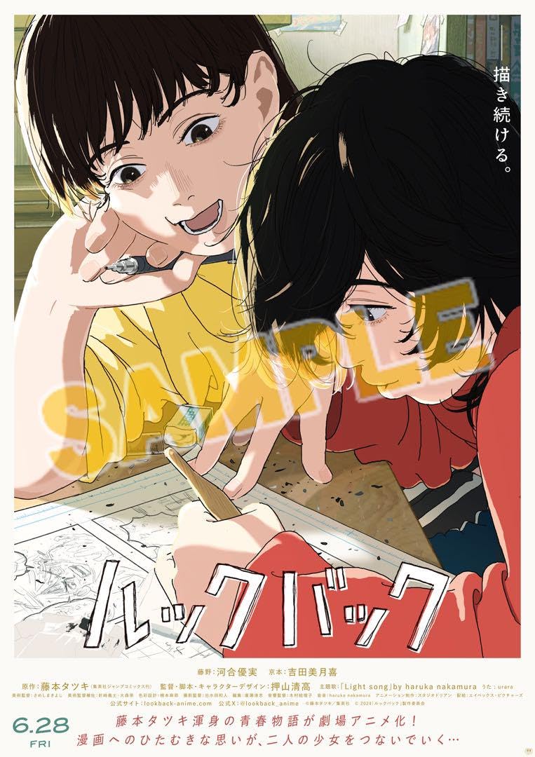 Amazon.co.jp: 映画 劇場アニメ ルックバック 藤本タツキ B2サイズ