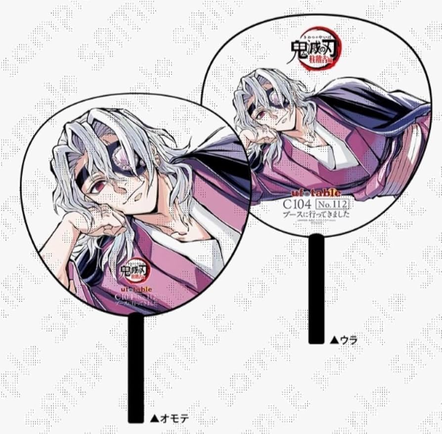 Amazon.co.jp: 鬼 滅 コミケ 寝そべり 宇髄天元 購入特典うちわ