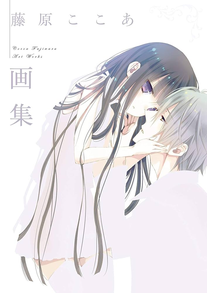 Amazon.co.jp: 藤原ここあ画集 eBook : 藤原ここあ: Kindleストア