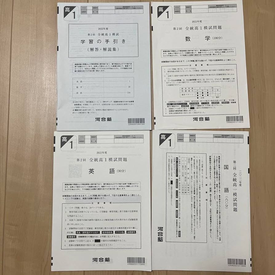 Amazon.co.jp: 河合塾 2022年度 第2回 全統高1 模試 問題解答解説集