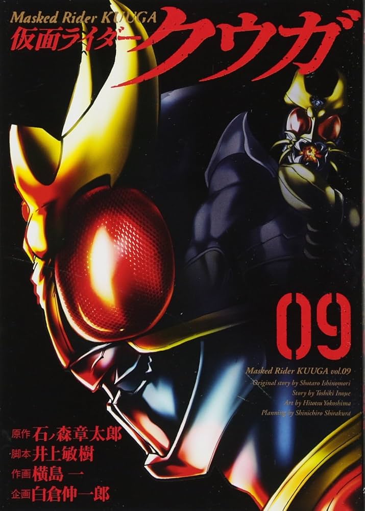 Amazon.com: Masked Rider KUUGA Vol.9: 9784864685757: Shogakukan