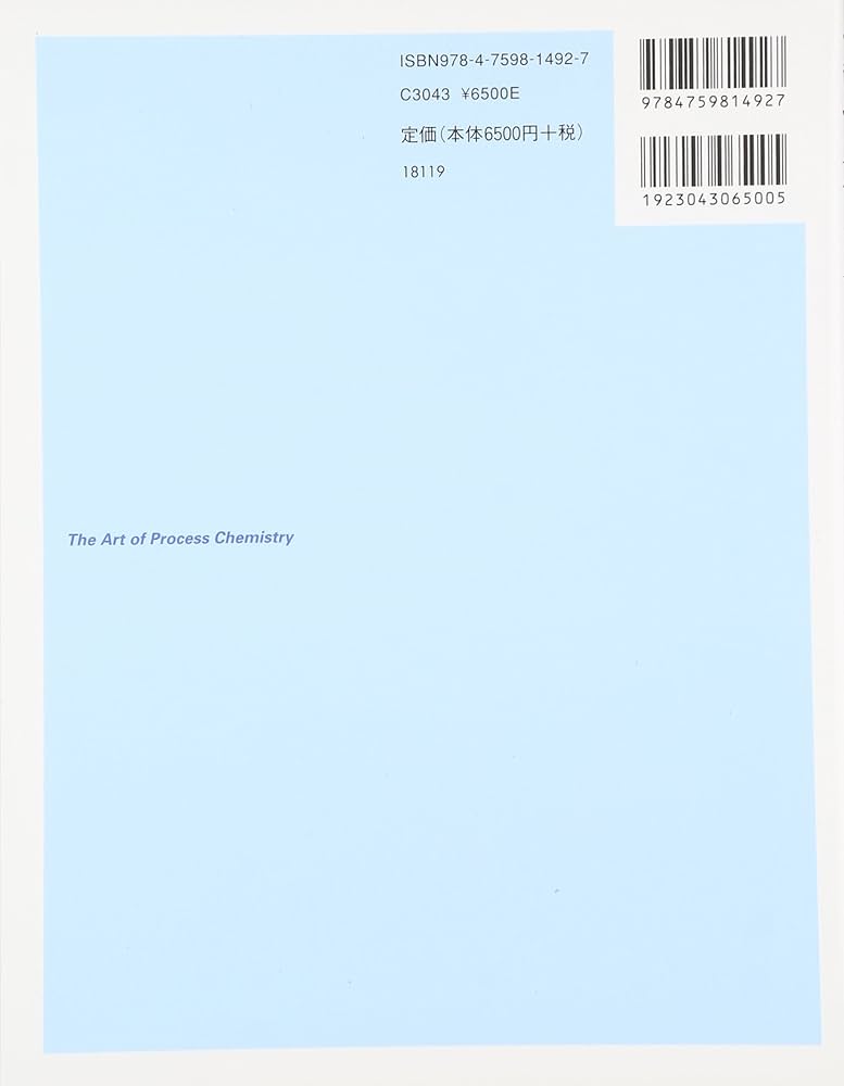 アート オブ プロセスケミストリー: メルク社プロセス研究所での実例