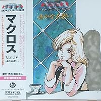 Amazon.co.jp: 超時空要塞マクロス マクロス Vol.IV~遥かなる想い
