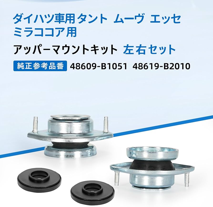 Amazon | アッパーマウントキット ダイハツ車用 タント L375S L385S