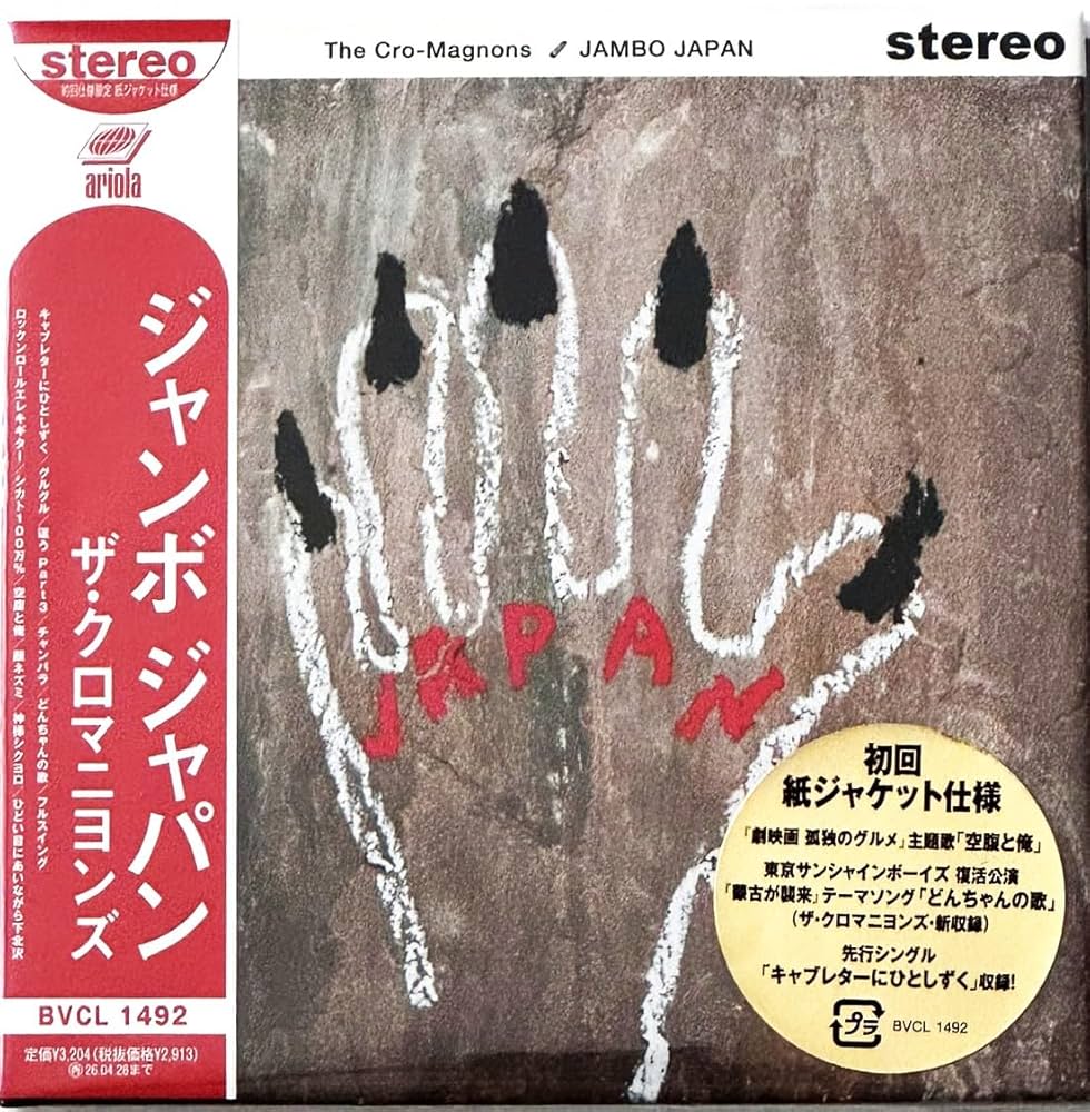 Amazon.co.jp: 【外付け特典あり】JAMBO JAPAN (通常盤)(CD)(初回