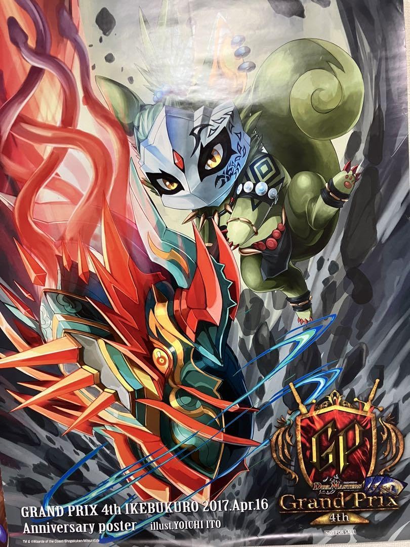 Amazon.co.jp: デュエマGP4thポスター3点セット モルトNEXTなど
