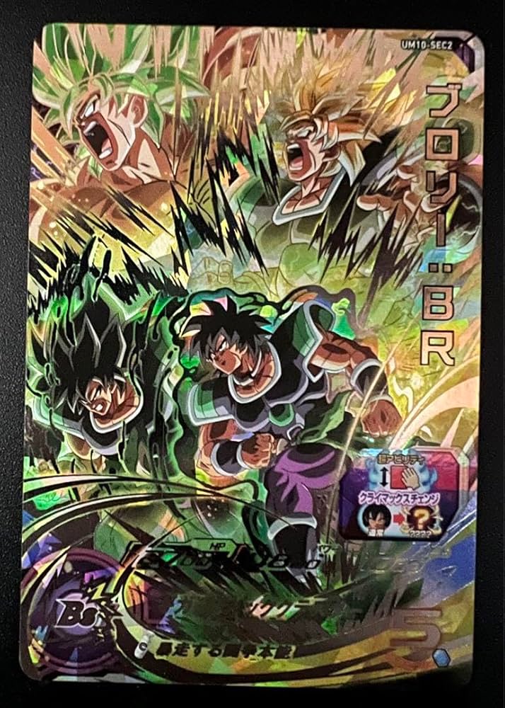 Amazon.co.jp: スーパードラゴンボ ールヒーローズ UM10-SEC2 ブロリー