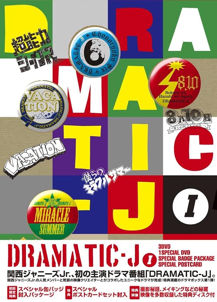 Amazon.co.jp: DRAMATIC-J DVD-BOX I : 中田大智, 濱田崇裕, 千崎涼太