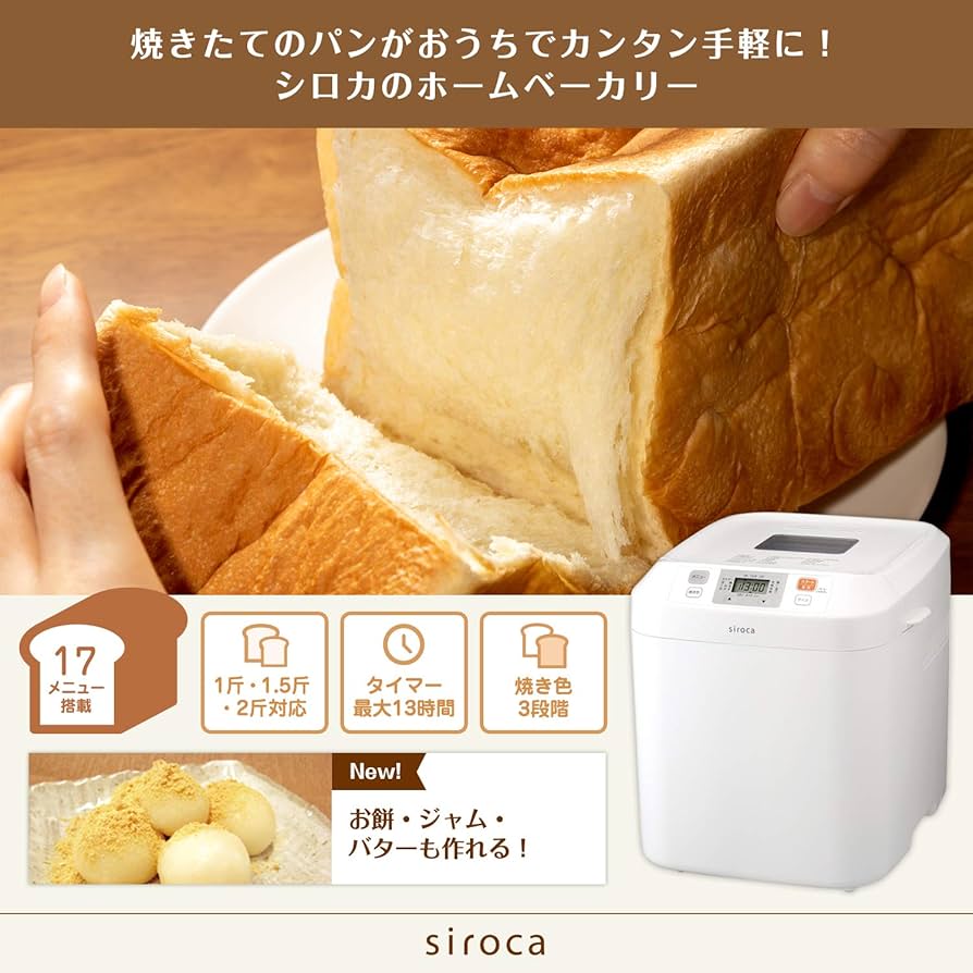 Amazon | siroca 全自動ホームベーカリー SHB-122[タイマー/最大2斤