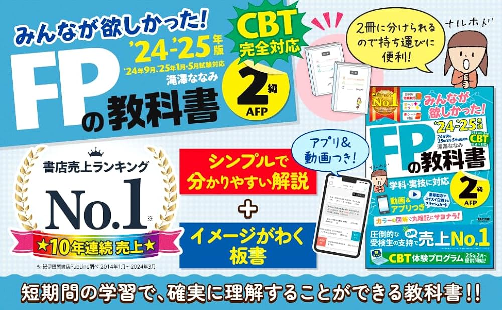 Amazon.co.jp: みんなが欲しかった! FPの教科書 2級・AFP 2024-2025年