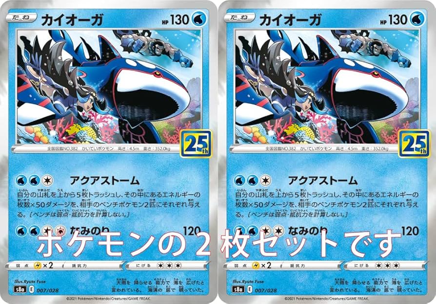 Amazon.co.jp: ポケモンカード カイオーガ2枚セット25th ANNIVERSARY
