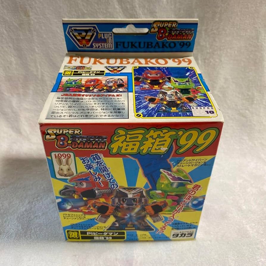 Amazon.co.jp: 期間限定値下！スーパービーダマン福箱'99 スペシャル