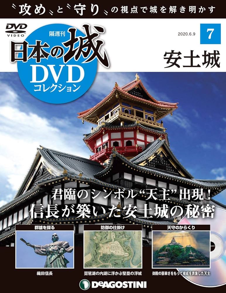 Amazon.co.jp: 日本の城DVDコレクション 7号 (安土城) [分冊百科] (DVD