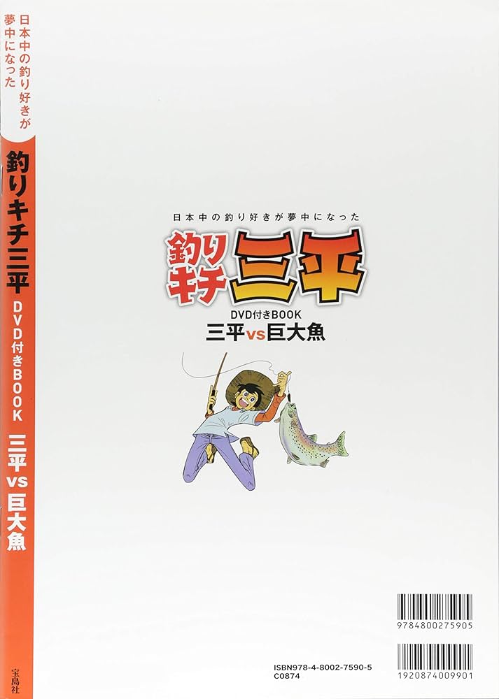 釣りキチ三平 DVD付きBOOK (宝島社DVD BOOKシリーズ) |本 | 通販 | Amazon