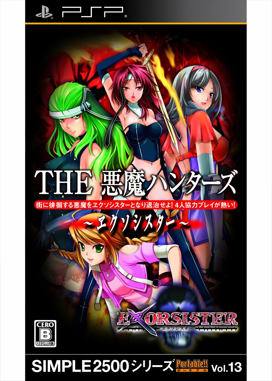 Amazon | SIMPLE2500シリーズ Portable!! Vol.13 THE 悪魔ハンター