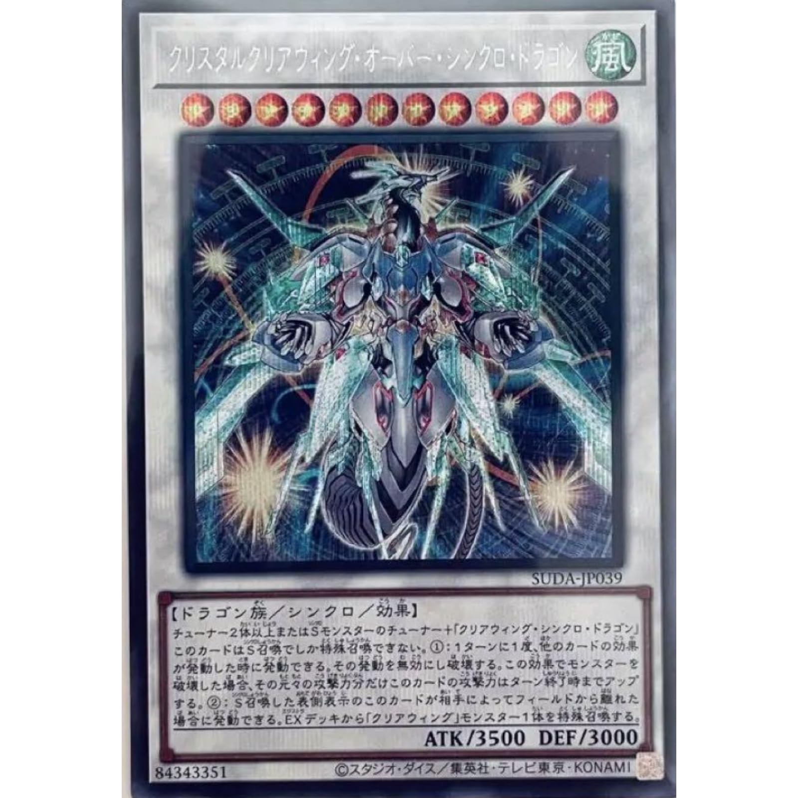 Amazon.co.jp: 遊戯王カード SUDA-JP039 クリスタルクリアウィング