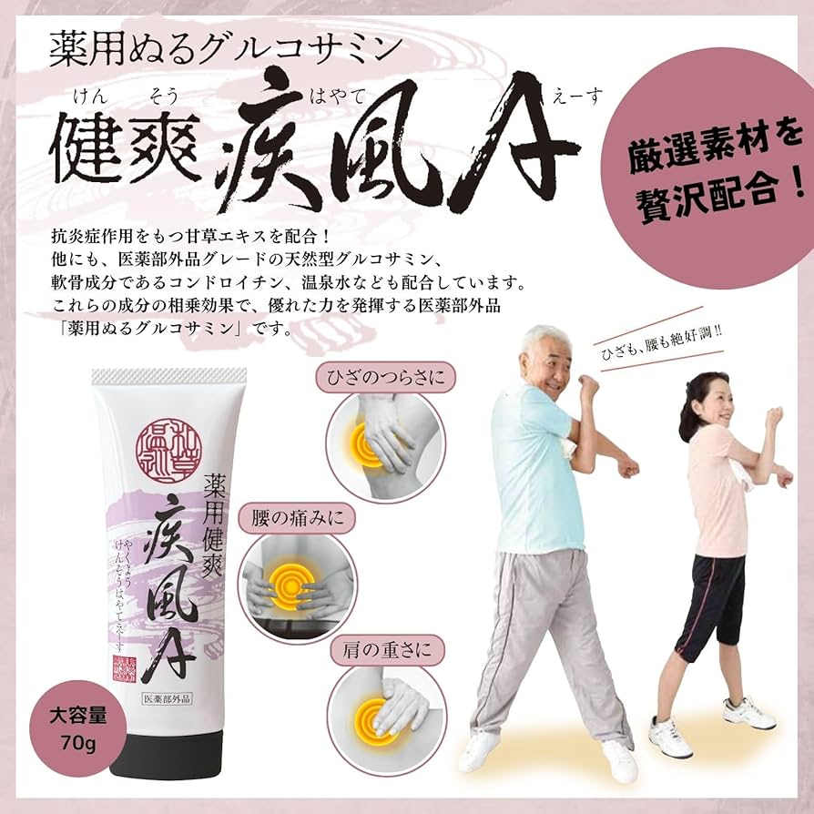 Amazon | 塗るグルコサミン 健爽疾風A 【医薬部外品】 薬用健爽疾風