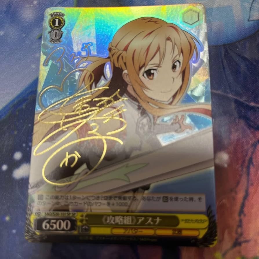 Amazon.co.jp: ヴァイスシュヴァルツ sao 攻略組 アスナ sp サイン