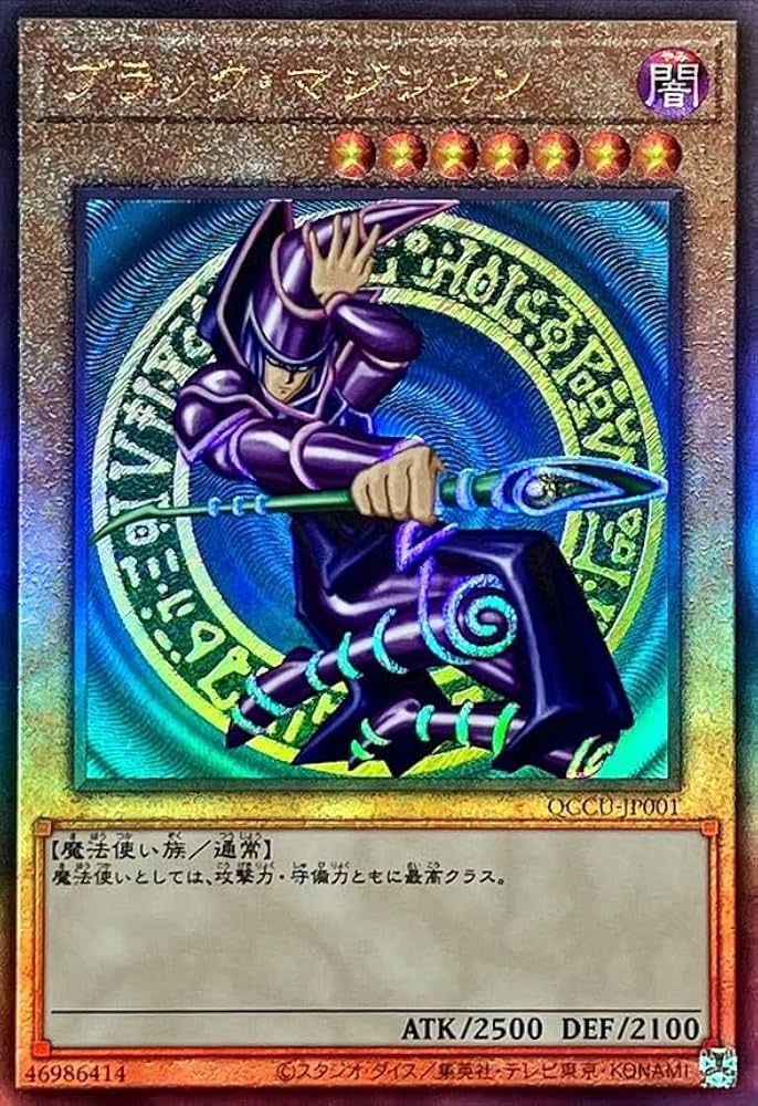 Amazon.co.jp: 遊戯王カード QCCU-JP001 ブラック・マジシャン