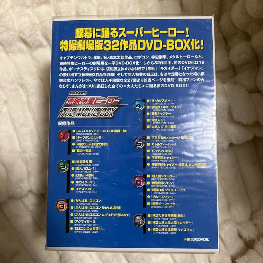 Amazon.co.jp: 東映特撮ヒーロー THE MOVIE BOX〈初回生産限定7枚組