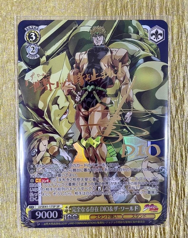 Amazon.co.jp: ヴァイスシュヴァルツ ジョジョSP 完全なる存在 DIOザ