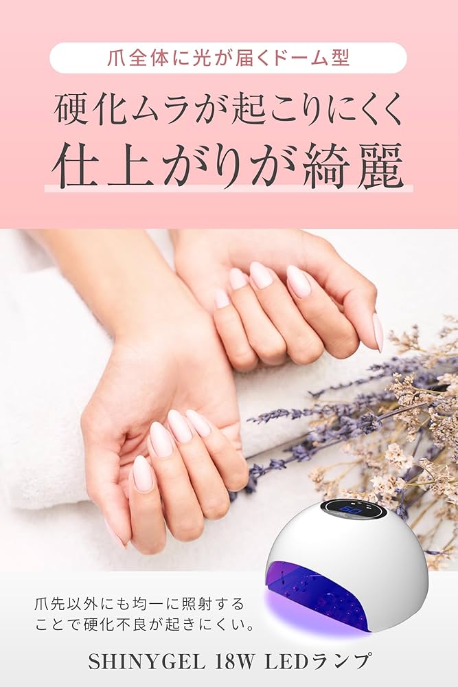 Amazon | SHINYGEL シャイニージェル ジェルネイル用 LEDランプ 18W