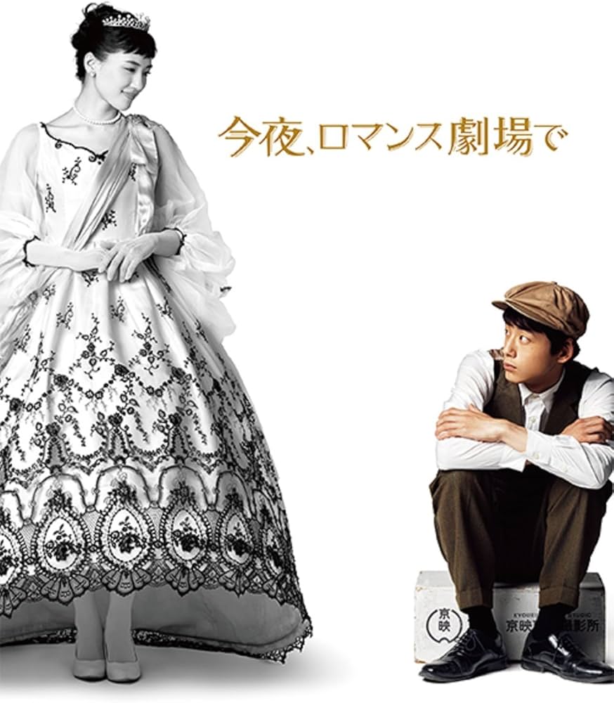 Amazon.co.jp: 今夜、ロマンス劇場で DVD豪華版 : 綾瀬はるか, 坂口