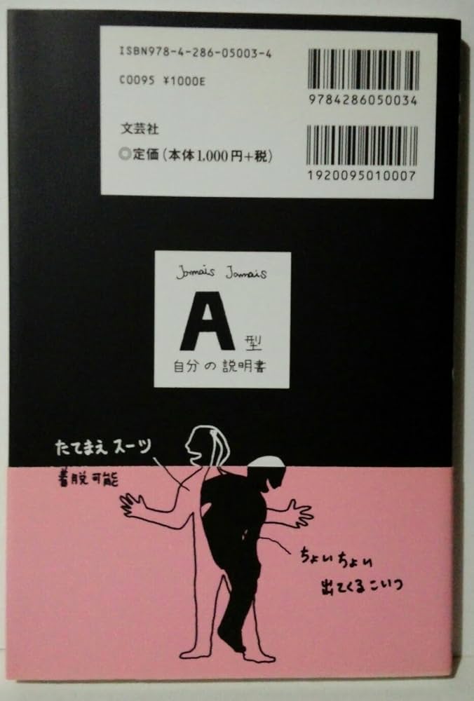 A型自分の説明書 | Jamais Jamais |本 | 通販 | Amazon