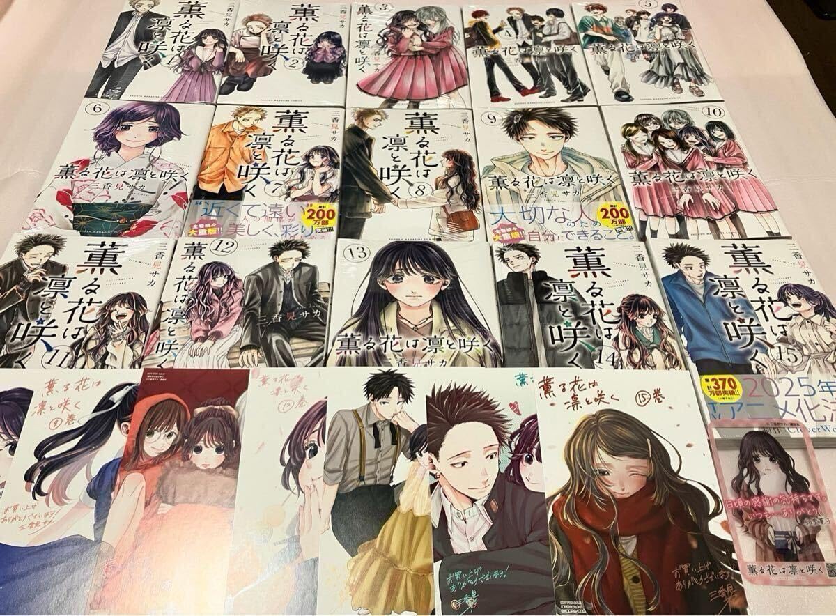 Amazon.co.jp: 訳有 薫る花は凛と咲く 1巻 - 16巻 既刊 全巻セット