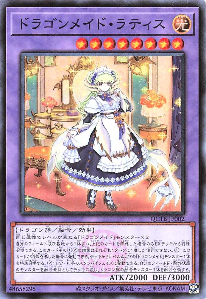 遊戯王OCG ドラゴンメイド・ラティス 25th ARS10+ 鑑定書付き 【公式通販】