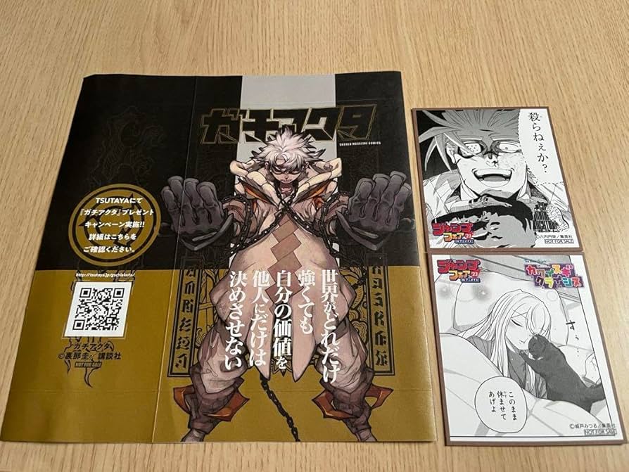 Amazon.co.jp: ガチアクタ 特典 ブックカバー ポスター TSUTAYA 限定