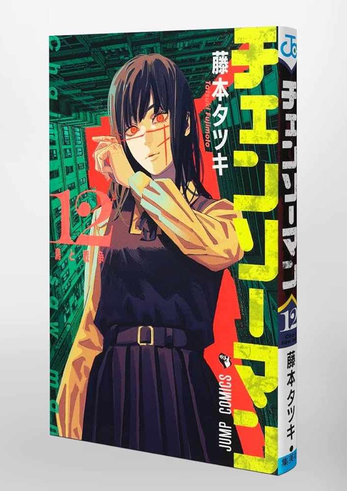 Amazon.com: Chainsaw Man 12 (Japanese Edition): 9784088832715