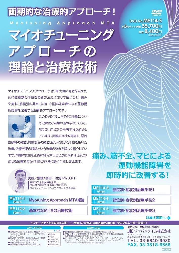 Amazon.co.jp: Myotuning Approach MTAマイオチューニングアプローチの