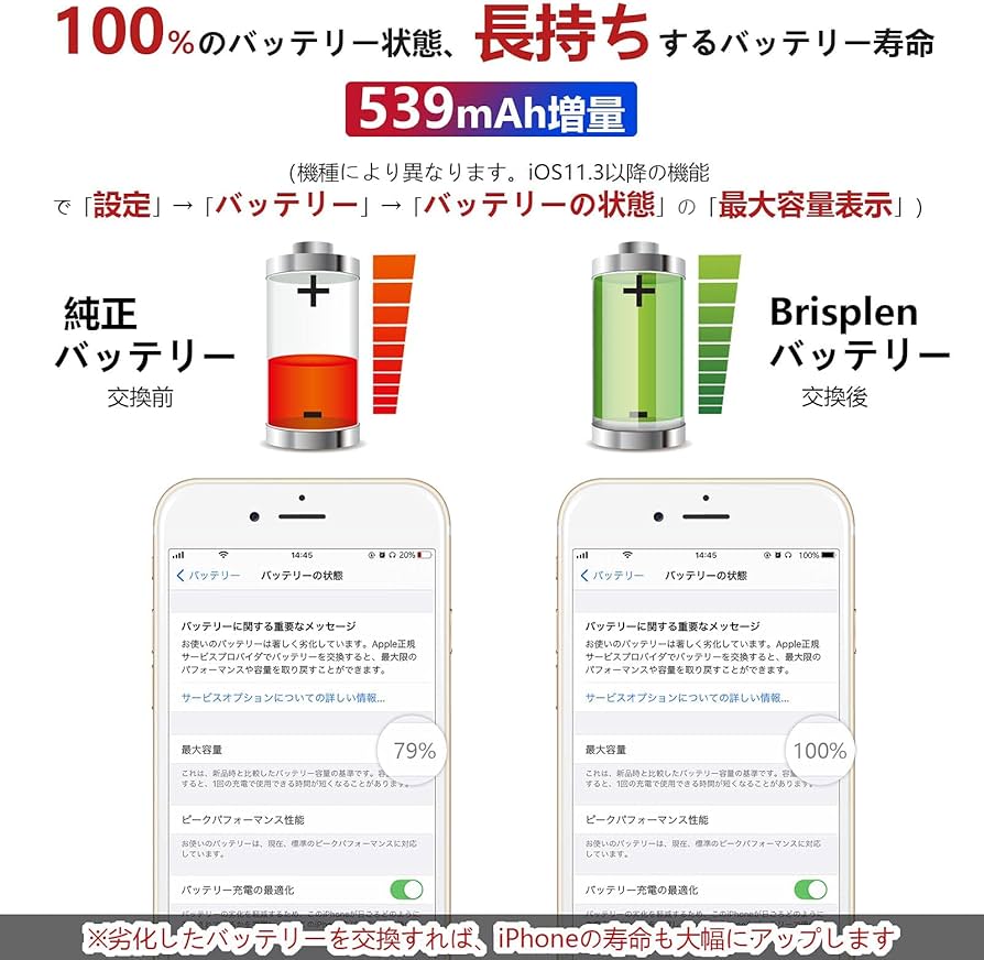 Amazon | Brisplen for iPhone8バッテリー交換用 【 2360mAh 日本語