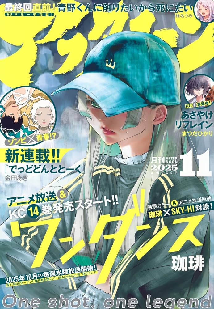 Amazon.co.jp: アフタヌーン (2025年11月号) : 本