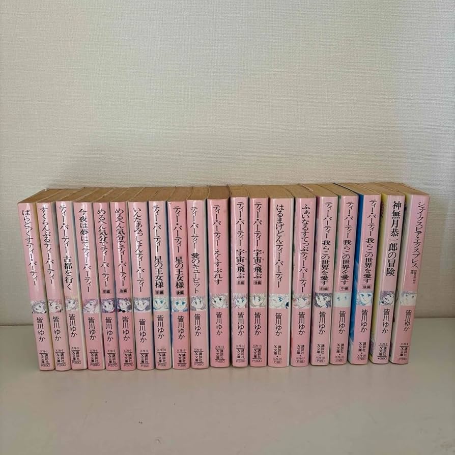 Amazon.co.jp: 皆川ゆか ティーパーティー シリーズ 全巻セット : おもちゃ