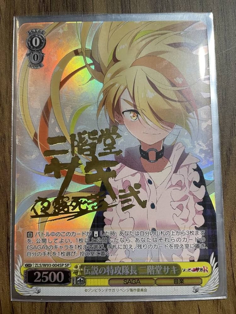 Amazon.co.jp: ヴァイス 伝説の特攻隊長 二階堂サキ SP サイン 田野