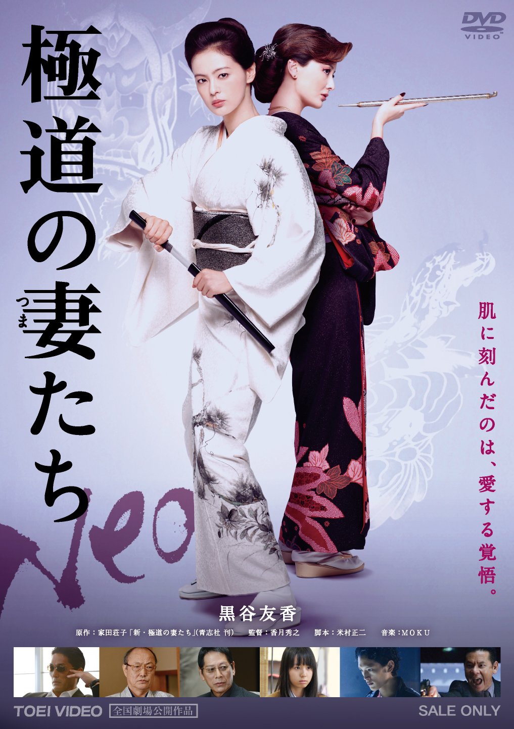 Amazon.co.jp: 極道の妻たち Neo [DVD] : 黒谷友香, 原田夏希, 大杉漣