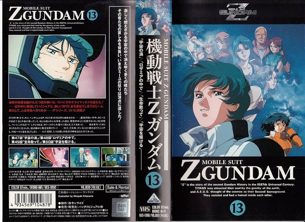 Amazon.co.jp: 機動戦士Zガンダム 13 [VHS] : ガンダム: DVD