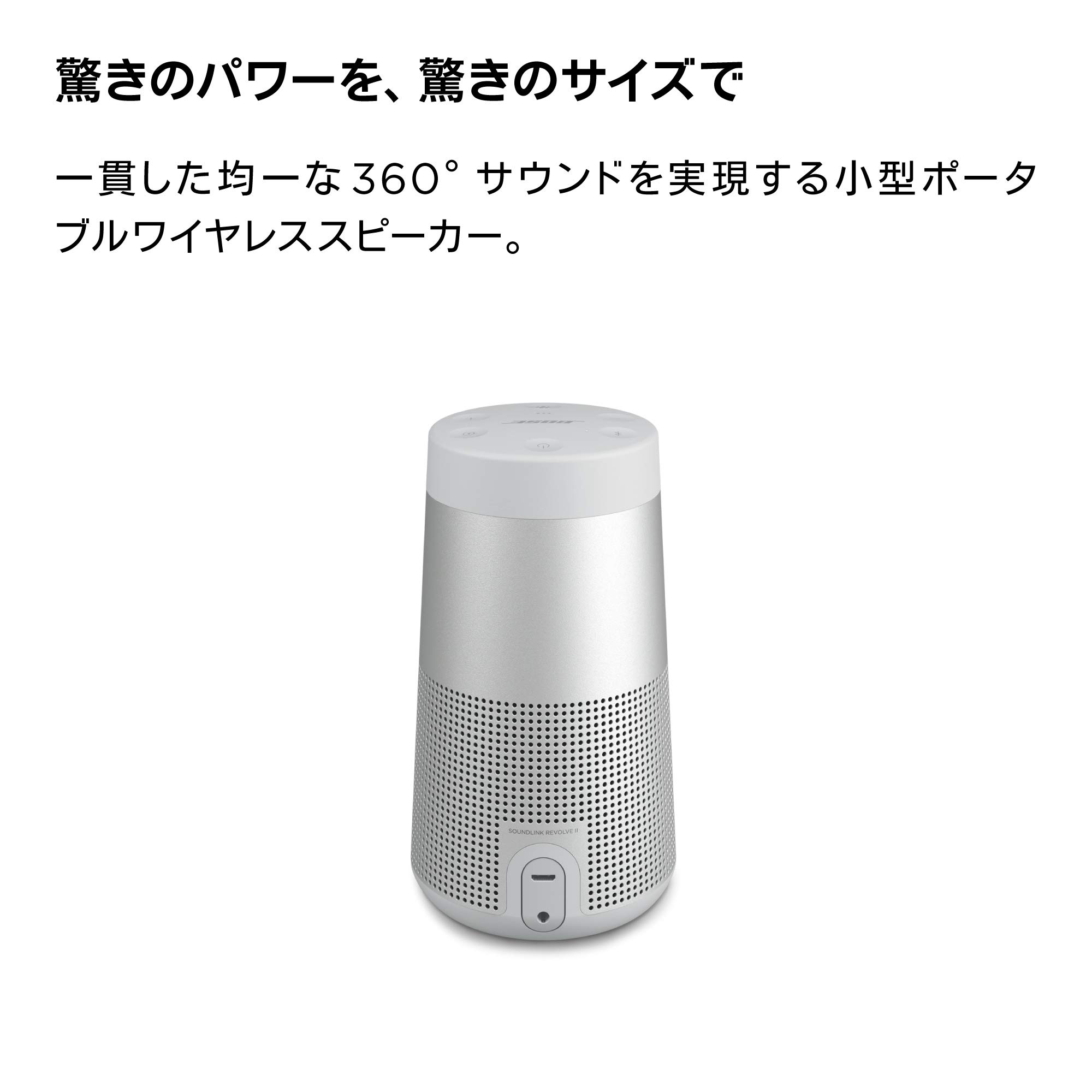 Amazon.co.jp: Bose SoundLink Revolve II Bluetooth Speaker Portable