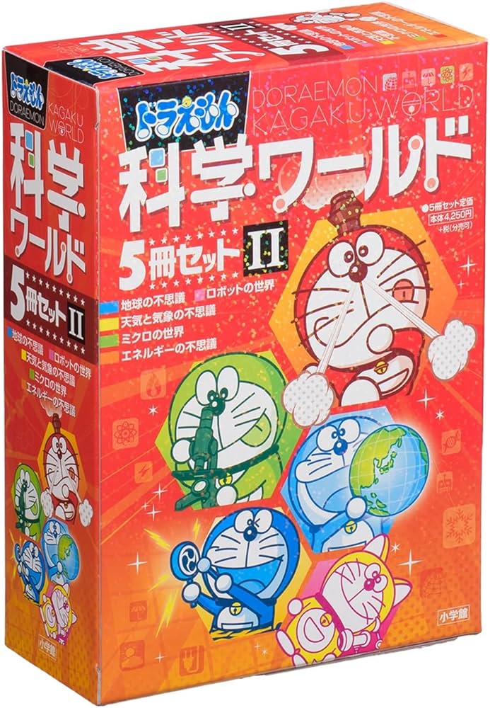 ドラえもん科学ワールドセット2 (ドラエモンカガクワールト) | 藤子・F