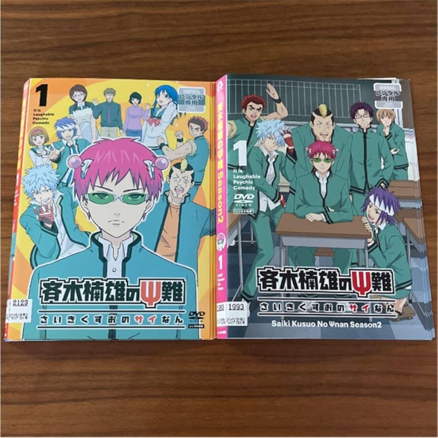 Amazon.co.jp: 斉木楠雄のΨ難 season1 全8巻 ＋season2 全8巻 DVD 全巻