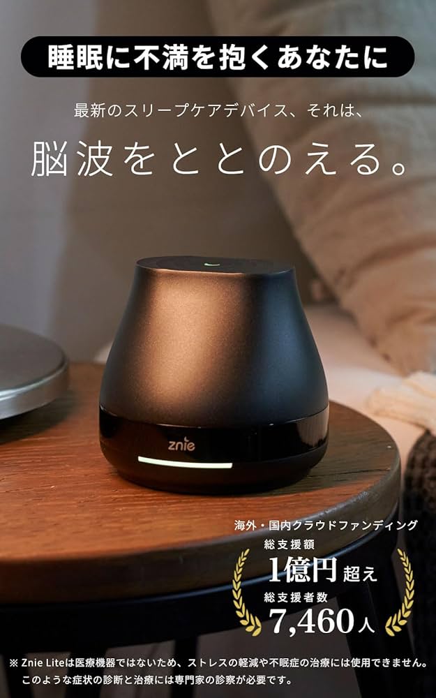 Amazon | Znie Lite【新発想のブレインチャージデバイス】スリープ