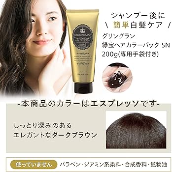 Amazon | クルード グリングラン緑宝ヘアカラーパックSN [ 200g
