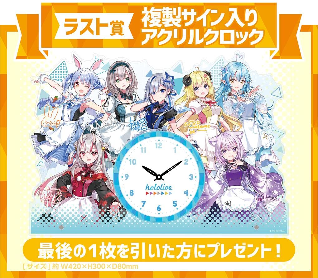 Amazon.co.jp: ホロライブくじ ～ホロクッキング2 おかわり!～ ラスト