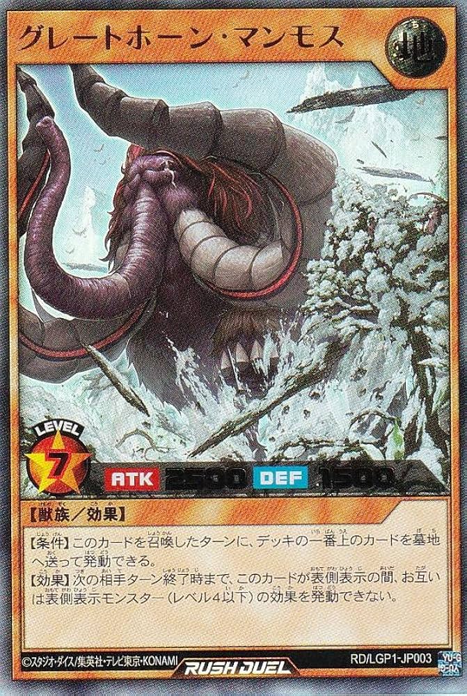 Amazon.co.jp: 遊戯王 ラッシュデュエル RD/LGP1-JP003 グレートホーン